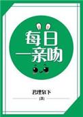 每天亲吻你一次漫画免费全集