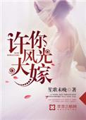 许你和风都自由免费阅读全文