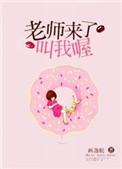 老师来了叫我po