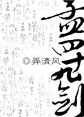 孟四十九剑完整版