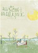 褔特福克斯