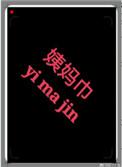 我在竹马的包里发现了卫生巾
