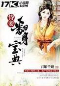 侍妾翻身宝典免费漫画