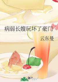 病弱长嫂玩坏了豪门晋江