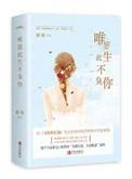 唯愿此生不负你大结局