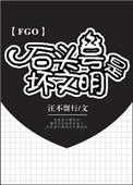 FGO石头号异常注册行为