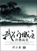 我们城主冷艳高贵txt