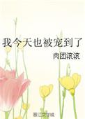 我今天也被吃掉了漫画最新章节更新时间