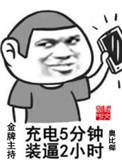 金牌主持人钟刚