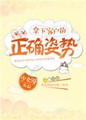 把这个客户拿下