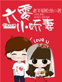 六零小娇妻免费