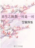 重生之拆一代
