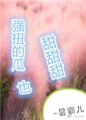 强扭的瓜超甜甜甜电子版
