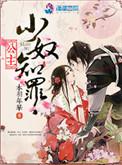 公主小奴治罪