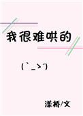 难哄最火的十首歌曲