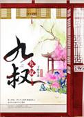 九叔僵尸
