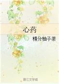 心药免费阅读