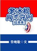 老冰棍作者