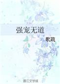 强宠无欢在线阅读