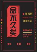 命不久矣前一句是什么