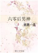 六零后男神邈邈一黍最新章节更新时间