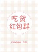 吃货口令红包搞笑