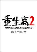 重生高二追求班花