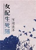 快穿之女配生存手札棠酒最新章节更新