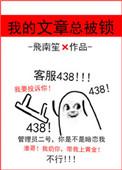文章为什么被屏蔽