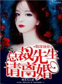 蚀骨情深总裁前妻结局