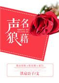 天国拯救声名狼藉