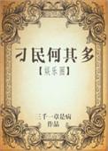 刁民多前一句