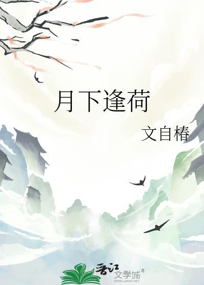 月下相逢不识君免费阅读
