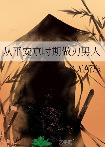 平安京男英雄