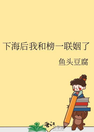 下海了梗