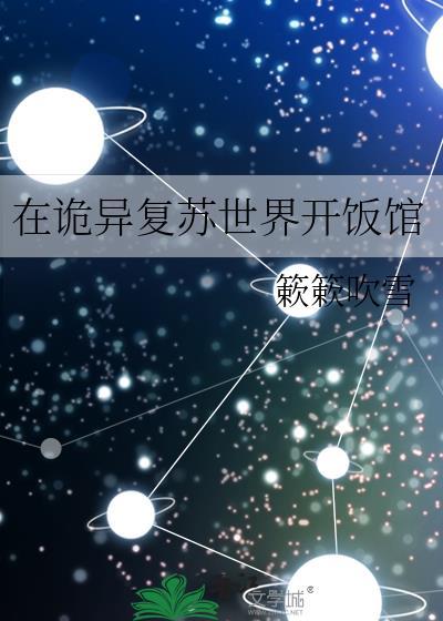 诡异复苏之开局