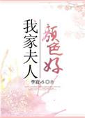 我家夫人很温柔