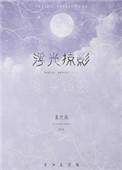 浮光掠影打一动物