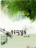 青珂浮屠免费阅读完整版