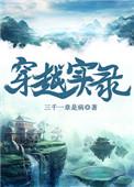 实际穿越