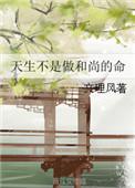 天生当和尚的命