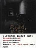 谋杀游戏电影完整版