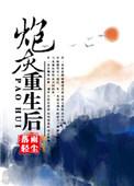 炮灰重生后 快穿