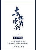 与权臣为邻雾十