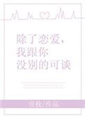 我跟你没什么可谈