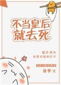 甄宓为什么不当皇后
