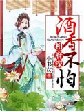 酒香不怕巷子深后半句