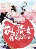 农门贵女是什么意思