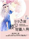 步步为营gl免费阅读