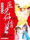 王爷医妃